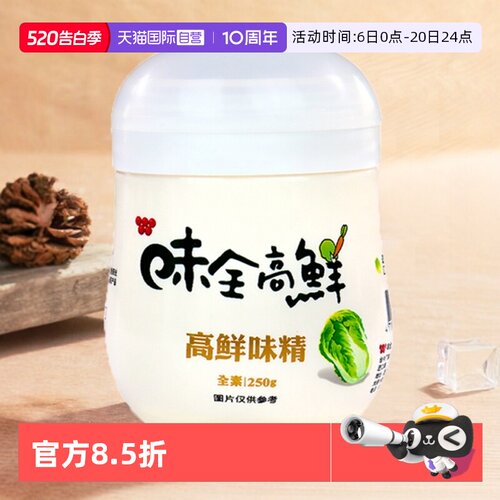 自营中国台湾味全高鲜味精250g
