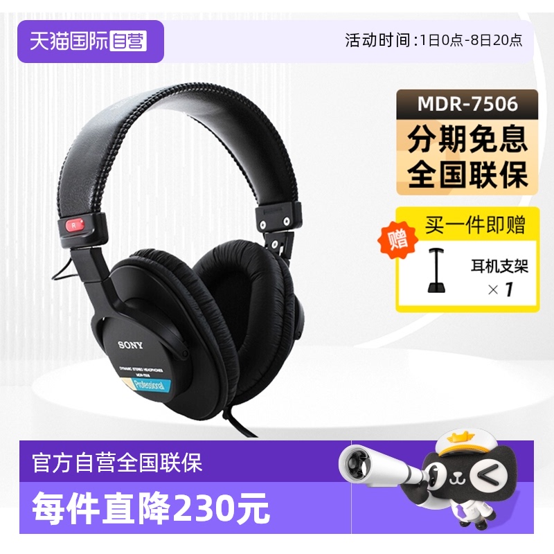 【自营】Sony/索尼 MDR-7506全封闭舞台监听头戴耳机h