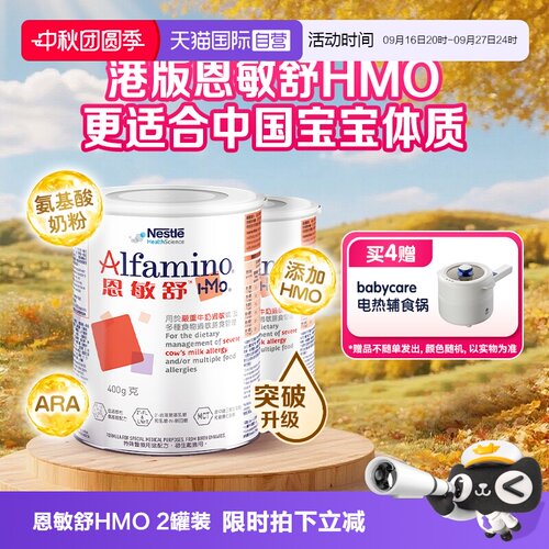 三代氨基酸特别添加两种HMO