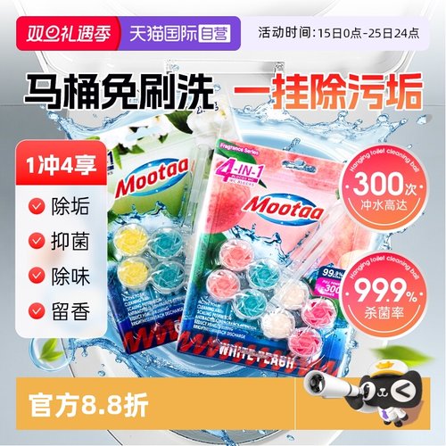 【欧洲品牌】Mootaa马桶清洁挂球