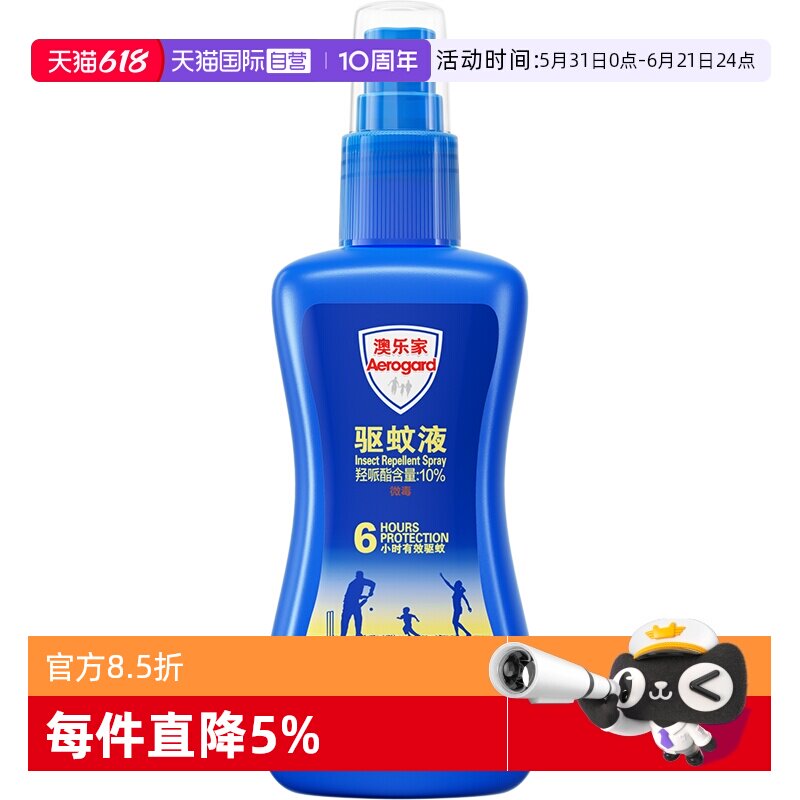 【自营】Aerogard澳乐家婴幼儿驱蚊液澳洲宝宝防蚊喷雾儿童135ml