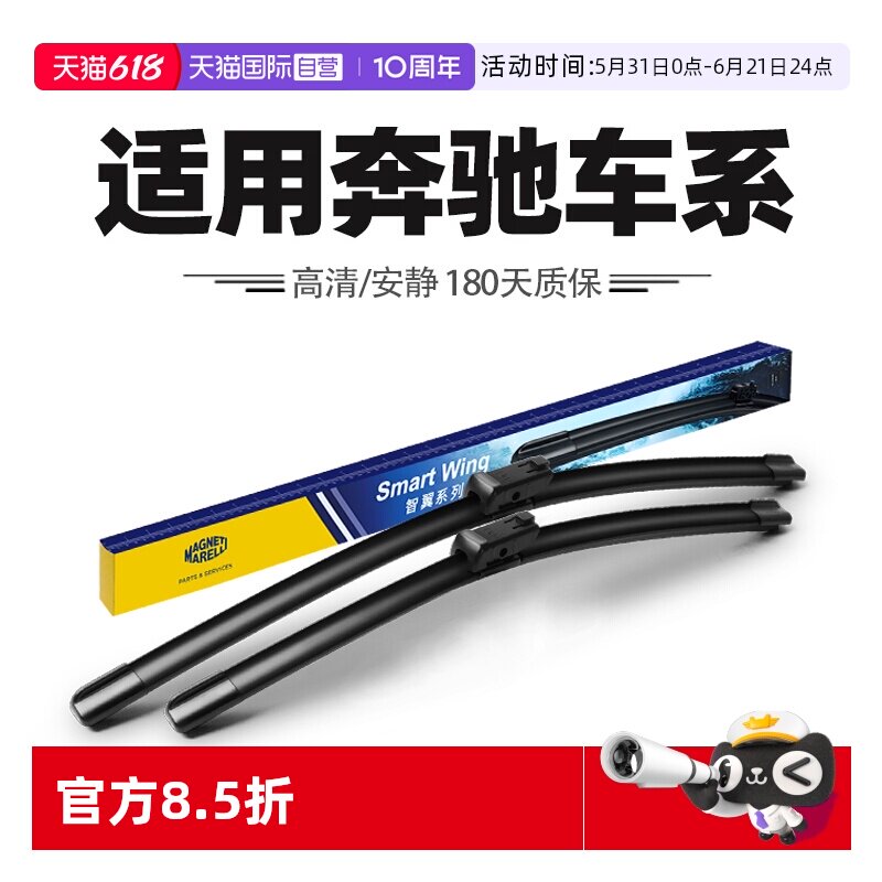 【自营】马瑞利雨刮器适用奔驰A200L/C260L/E300/GLA/GLB/C级雨刷