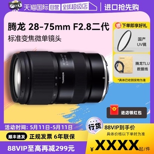 III 75mm G2二代标准变焦微单镜头2875 腾龙 2.8 自营