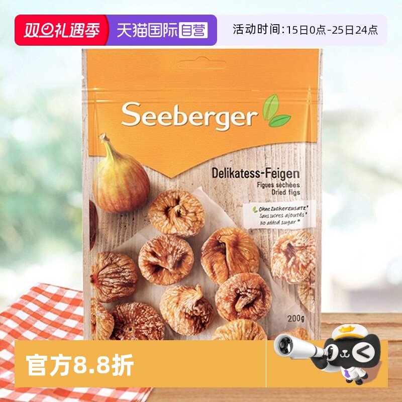 【自营】]思贝格无花果干200g土耳其进口零食休闲无添加健康营养