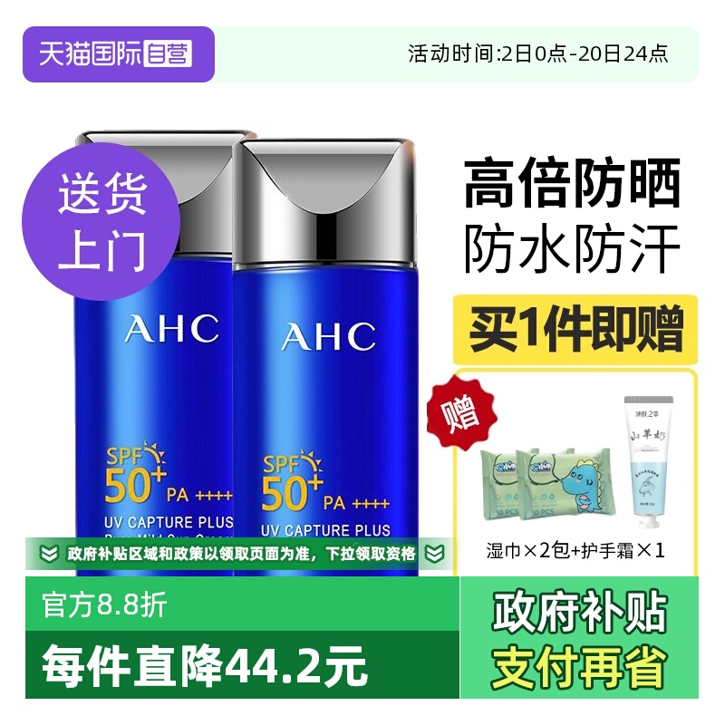 【自营】AHC防晒霜乳保湿清爽面部防紫外线隔离官方正品【临期】