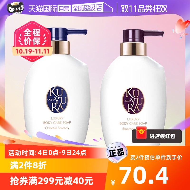 【自营】可悠然奢宠沐浴露400ml保湿香氛沐泡沫沐浴乳美肌进口高性价比高么？
