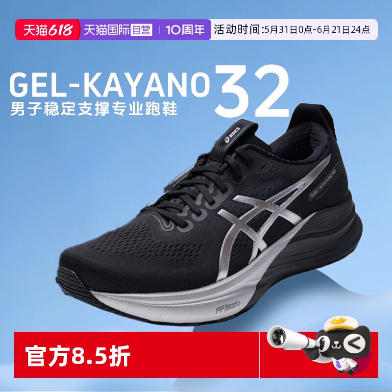 【自营】Asics亚瑟士男子新款GEL-KAYANO 32运动鞋稳定支撑跑步鞋