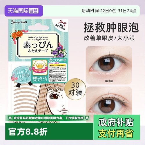 自营LUCKYTRENDY素肌双眼皮贴