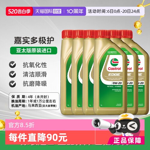 嘉实多全合成机油1L*60W-20SP