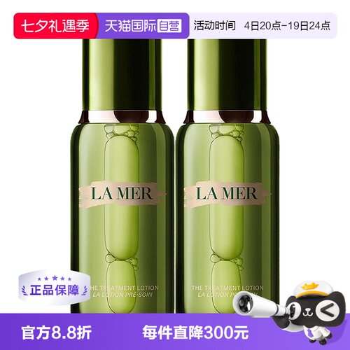 【自营】海蓝之谜修护精萃水150ml*2补水保湿滋润修护