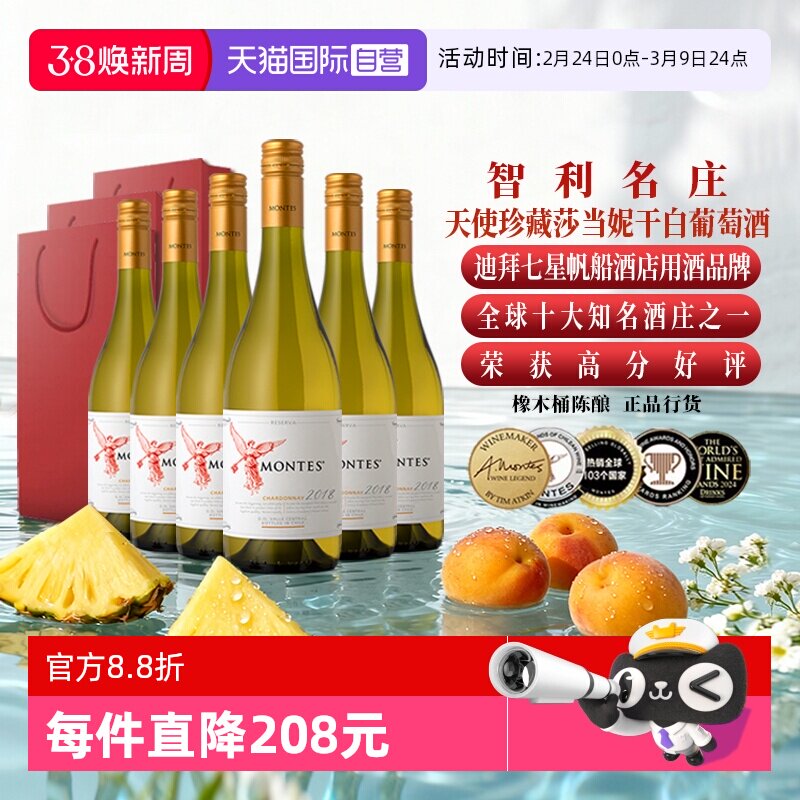 【自营】montes进口红酒 蒙特斯红天使珍藏莎当妮干白葡萄酒6支