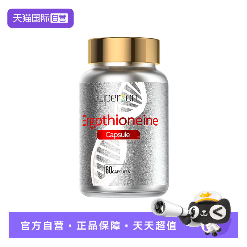 【自营】Liperson专利麦角硫因胶囊肌体年青态PQQ端粒线粒体营养,保健食品/膳食营养补充食品,口服美容营养品,淘宝优惠券,粉丝福利购,淘宝优惠卷