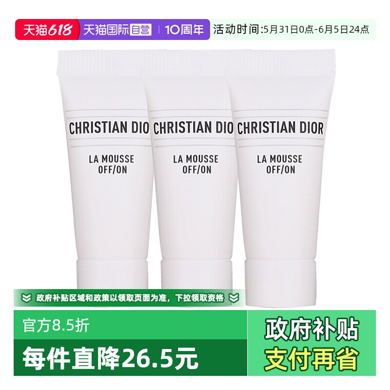 【自营】Dior/迪奥净澈舒缓泡沫洁面乳5ml*3洗面奶 清洁