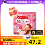 【自营】日本进口花王蒸汽眼罩热敷眼疲劳舒适睡眠眼贴12片遮光