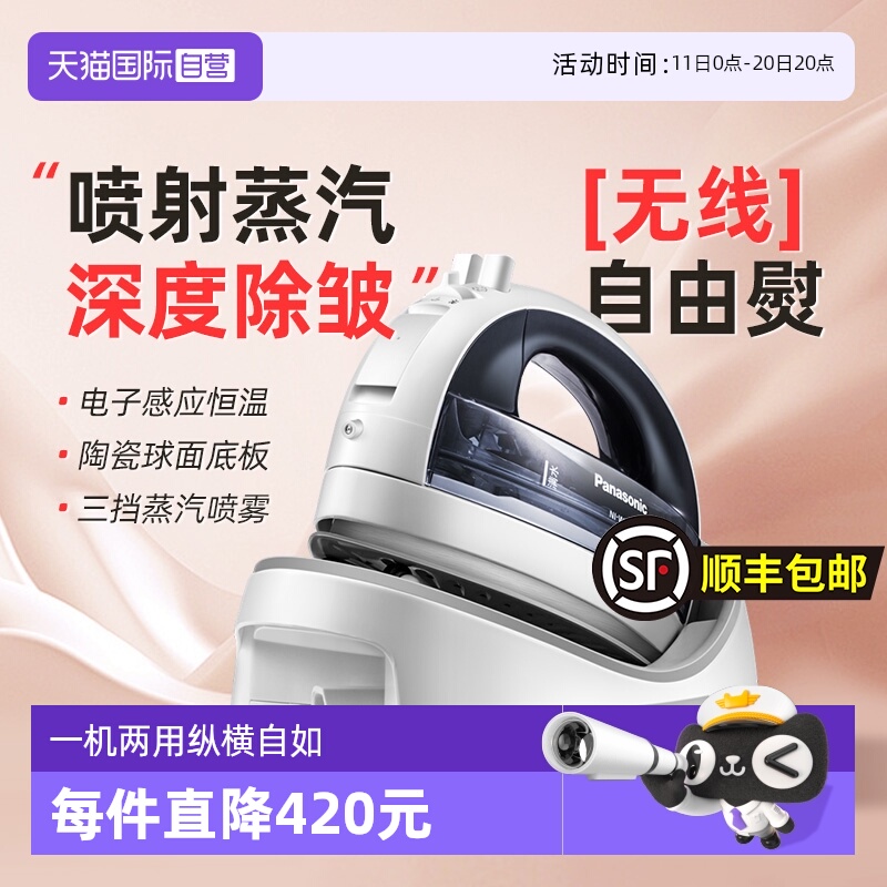 【自营】松下无绳电熨斗蒸汽家用手持小型熨斗便携烫衣服挂烫正品