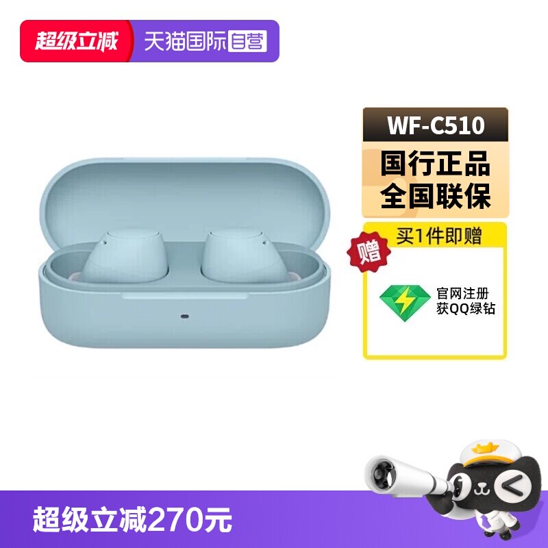 【自营】Sony/索尼 WF-C510 真无线蓝牙耳机入耳式立体声舒适国行