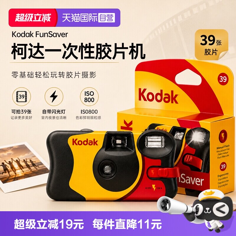 【自营】Kodak柯达一次性胶片相机复古老式胶卷傻瓜相机生日礼物 - 实物图