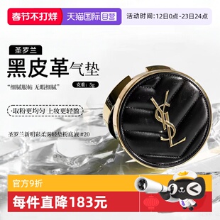 【自营】YSL/圣罗兰新明彩柔雾轻垫粉底液 黑气垫20# 5g
