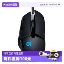 【自营】罗技G402游戏鼠标有线电竞专用可编辑宏吃鸡绝地求生