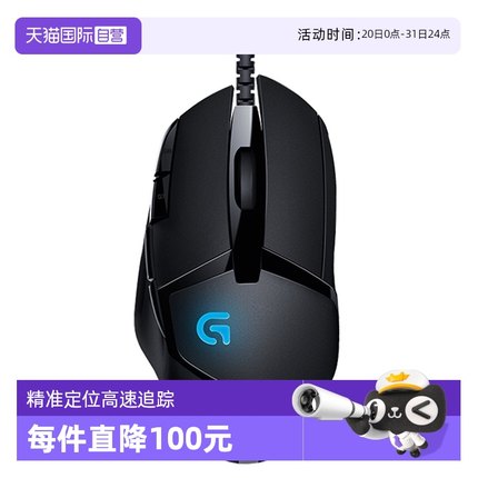 【自营】罗技G402游戏鼠标有线电竞专用可编辑宏吃鸡绝地求生