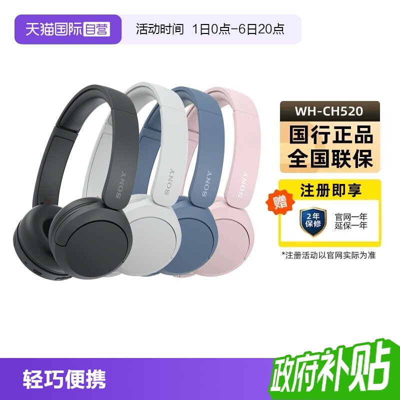 【自营】SONY/索尼WH-CH520 头戴式耳麦重低音无线蓝牙耳机 国行