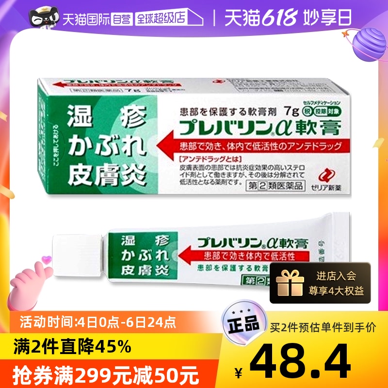 日本ZERIA新药湿疹膏皮炎软膏荨麻疹7g 杀菌止痒消炎皮肤进口工业