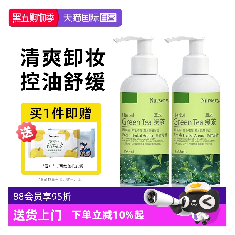 【自营】Nursery/娜斯丽绿茶卸妆乳清爽卸妆控油不闷痘柚子啫喱