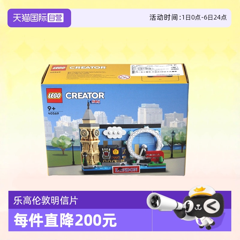 乐高40569创意伦敦明信片