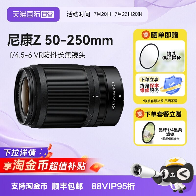 【自营】尼康Z 50-250 微单镜头远摄长焦z卡口半画幅50250海外版