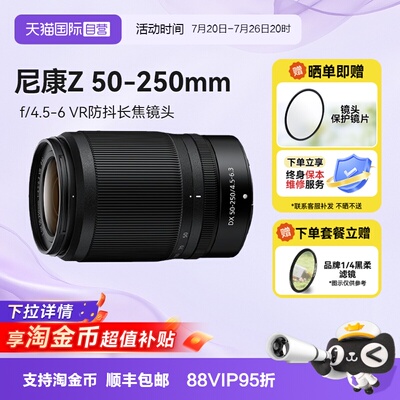 【自营】尼康Z 50-250 微单镜头远摄长焦z卡口半画幅50250海外版