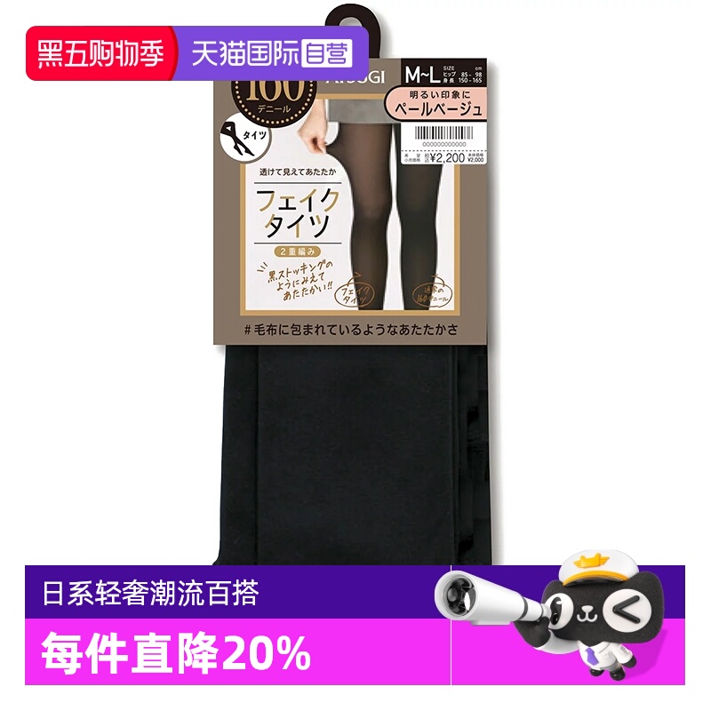 【自营】ATSUGI/厚木日本进口假透肉160D保暖打底裤双层编制氨纶