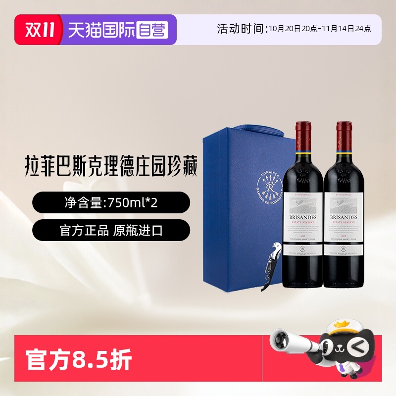 【自营】LAFITE/拉菲 智利巴斯克理德庄园珍藏红酒750ml*2/礼盒