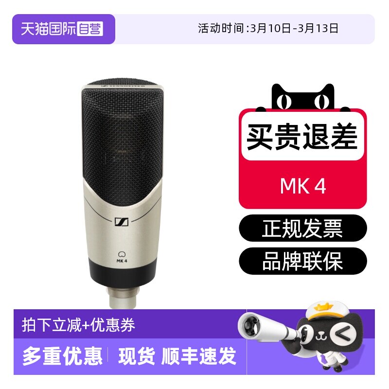 【自营】森海塞尔mk4直播麦克风电容话筒录音声卡 手机电脑非MK8