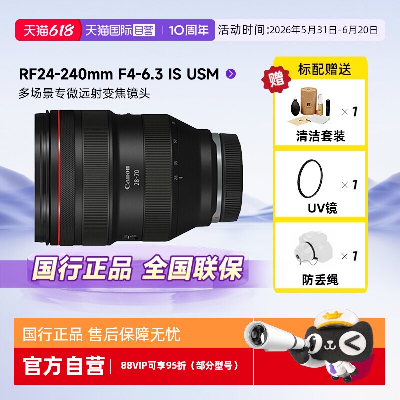 【自营】佳能 RF24-240mm F4-6.3 IS USM 多场景专微远射变焦镜头