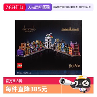 【自营】LEGO乐高76444迷你对角巷益智拼搭积木儿童模型玩具