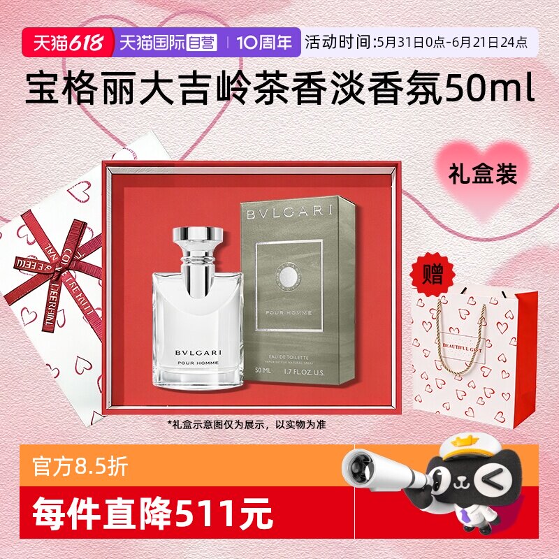 【自营】Bvlgari/宝格丽【礼盒】宝格丽大吉岭茶淡香水木质香男友