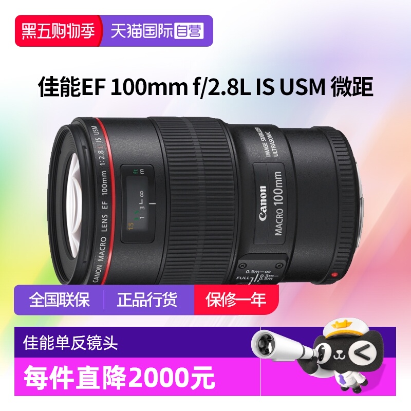 【自营】佳能EF 100mm f2.8L IS USM全画幅单反镜头佳能ef100微距