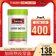 【自营】swisse /斯维诗奶蓟草水飞蓟