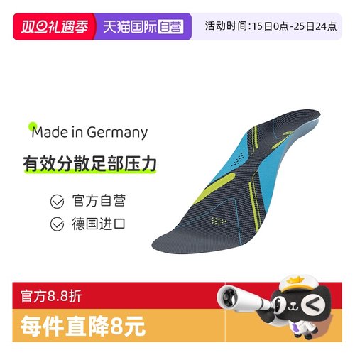 Bauerfeind保而防鞋垫跑步马拉松