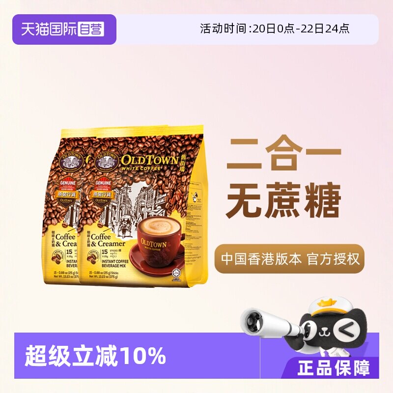 【自营】马来西亚进口速溶咖啡粉OLDTOWN旧街场二合一白咖啡无糖