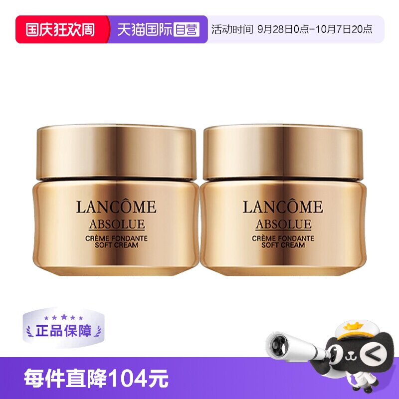 【自营】兰蔻菁纯臻颜精萃乳霜 轻盈版15ml×2玻色因紧致饱满面霜图片