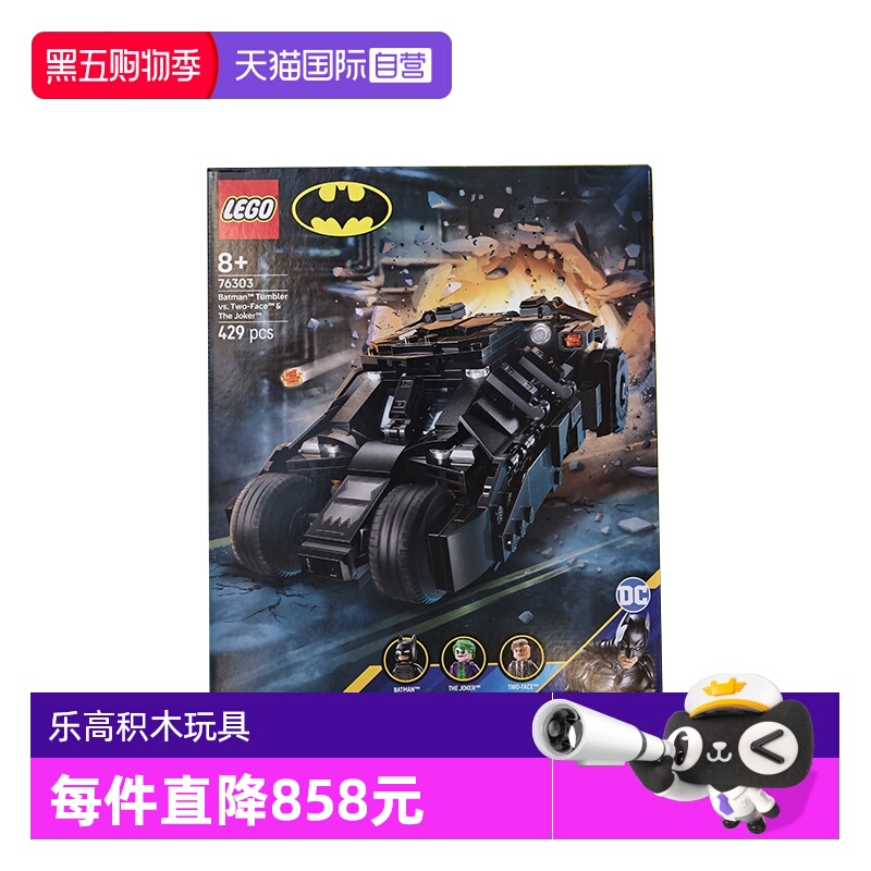 【自营】LEGO乐高76303蝙蝠侠战车大战双面人和小丑超级英雄积木