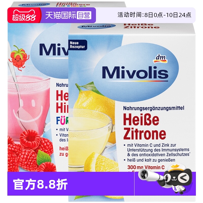 【自营】Mivolis维生素VC冲剂儿童成人补充维生素锌20条  德国DM