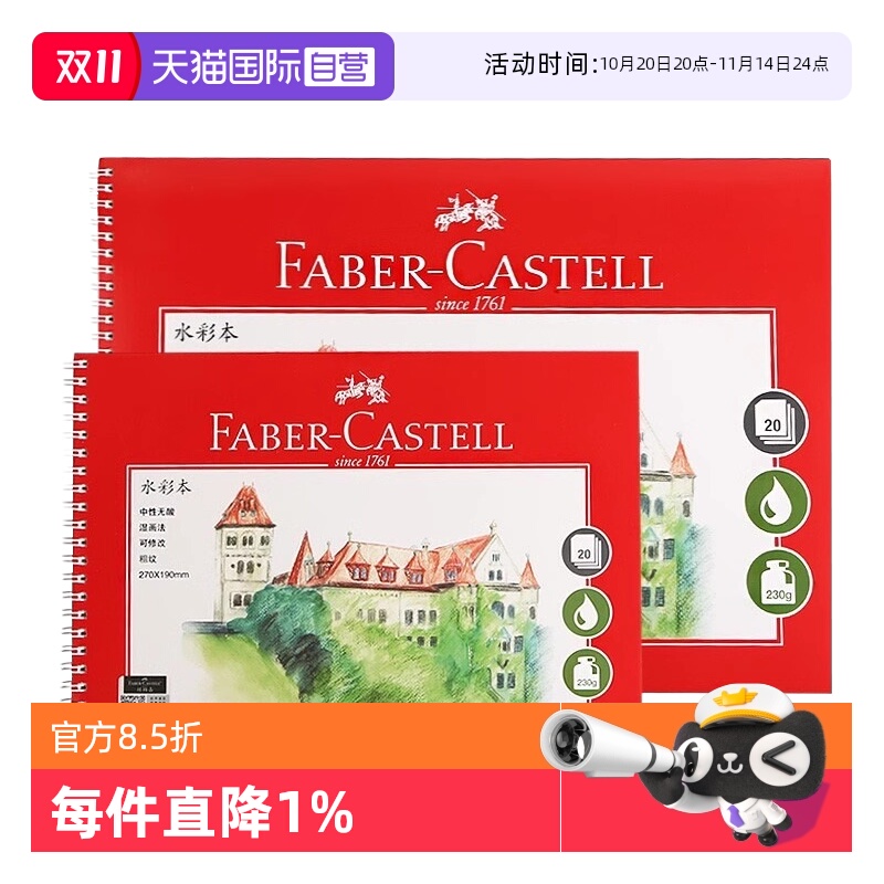 辉柏嘉水彩本16K/8K水溶彩铅水彩水粉颜料专