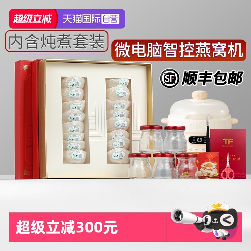 【自营】燕窝干盏孕妇燕盏印尼马来西亚溯源码正品官方中秋送礼盒