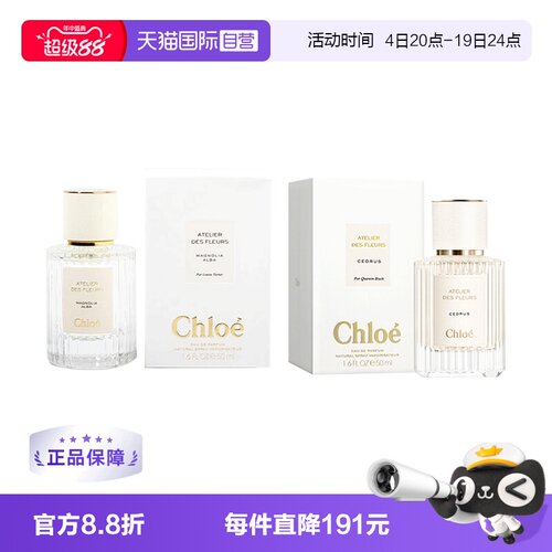 Chloe北国雪松木兰诗语木质香