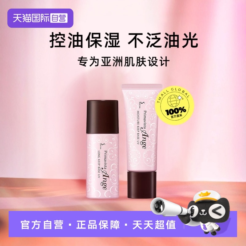 SOFINA苏菲娜妆前乳防晒霜隔离