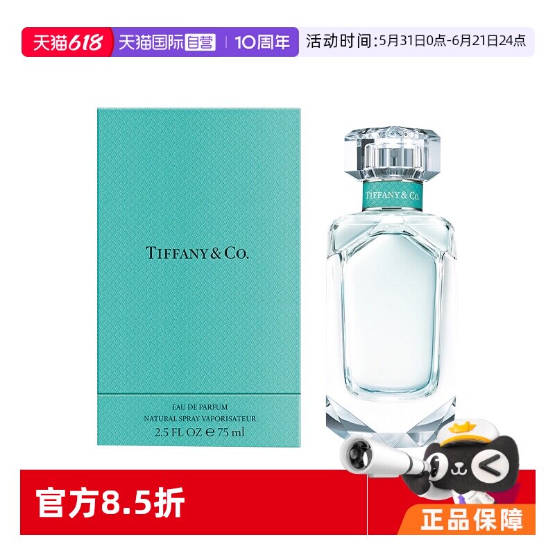 【自营】法国Tiffany&Co.蒂芙尼淡香精钻石瓶香水女士