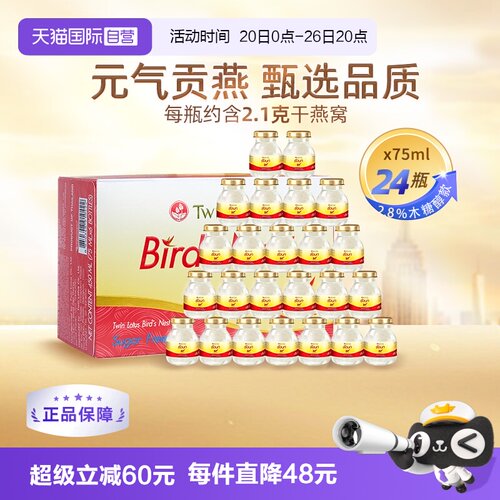 双莲即食燕窝木糖醇75ml*24瓶