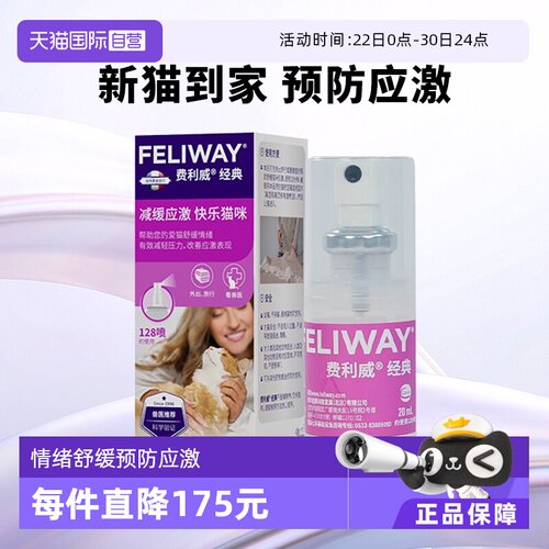 猫用费利威FELIWAY情绪管理